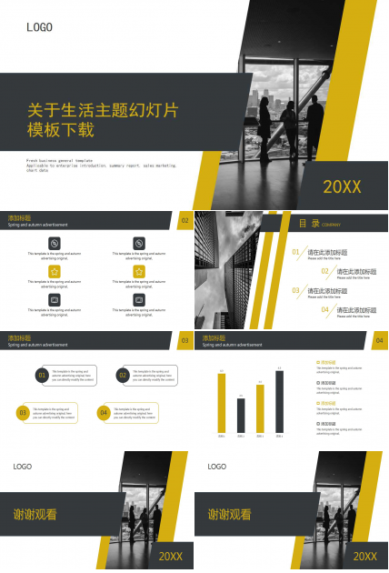 关于生活主题幻灯片模板下载