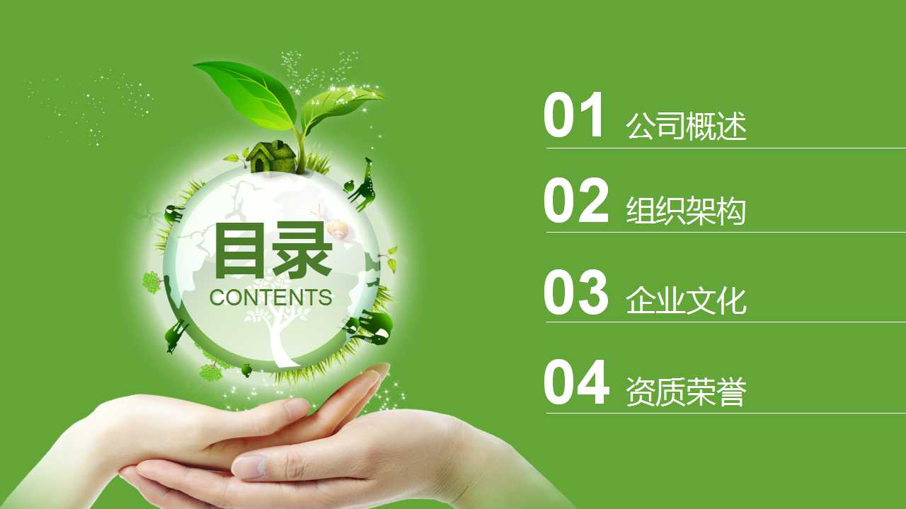 绿色环保概念主题背景PPT模板