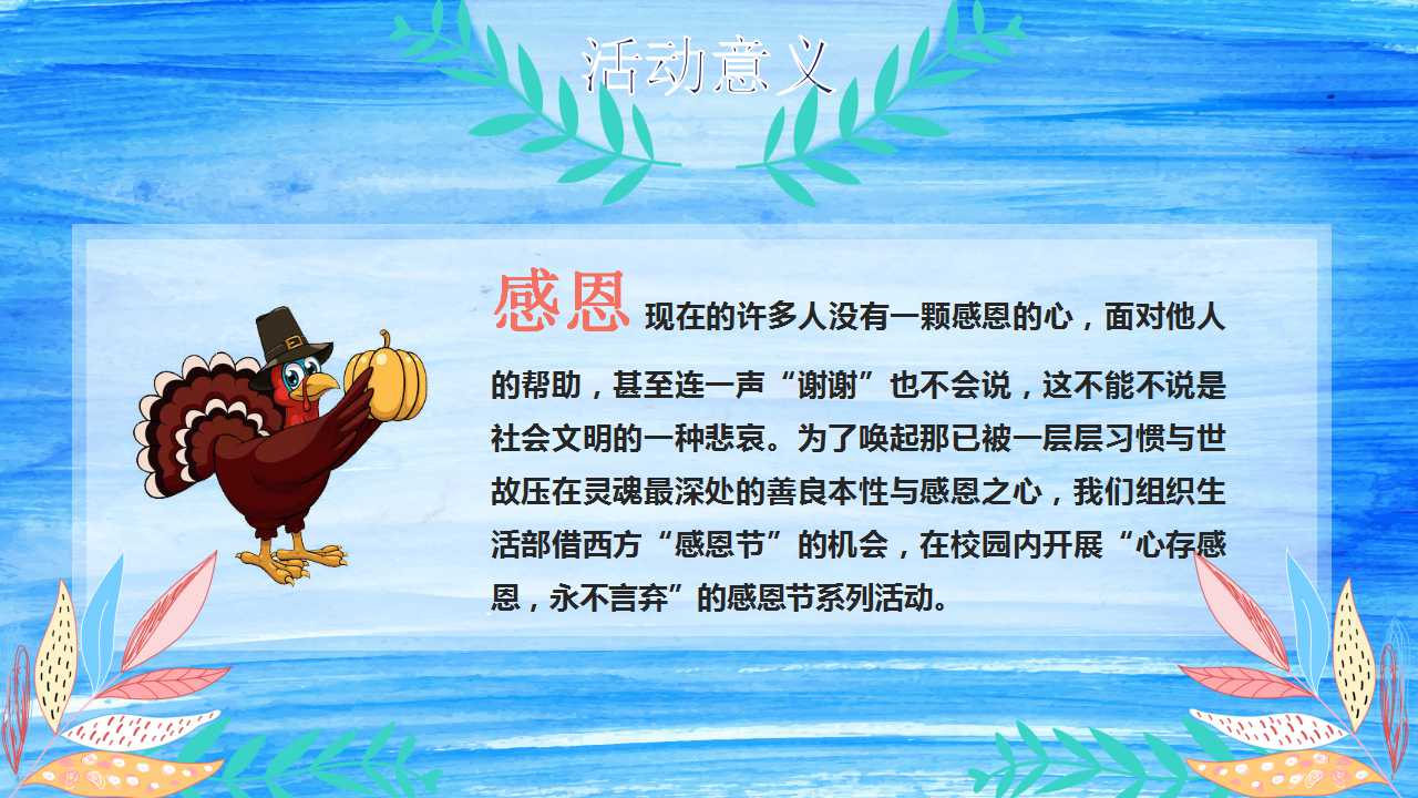 感恩节PPT模板（深蓝色）