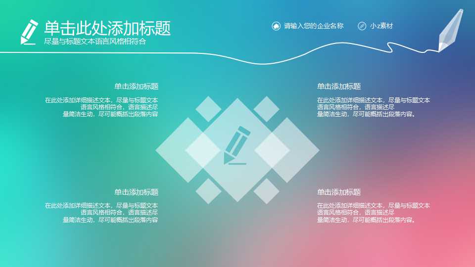梦幻主题PPT模板