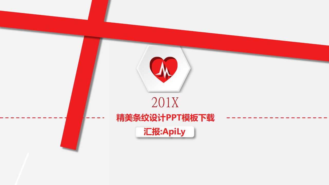 精美条纹设计PPT模板下载