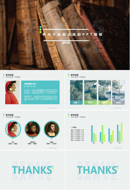 有关于绘画主题的PPT模板