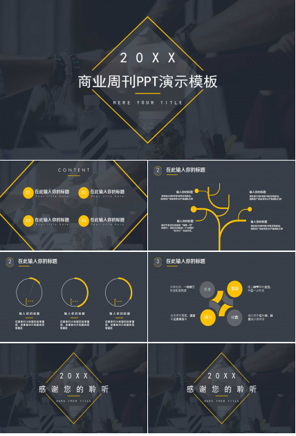 商业周刊PPT演示模板下载