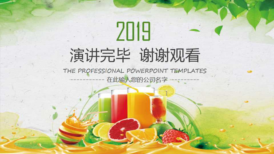 健力宝集团-销售公司营运手册PPT课件