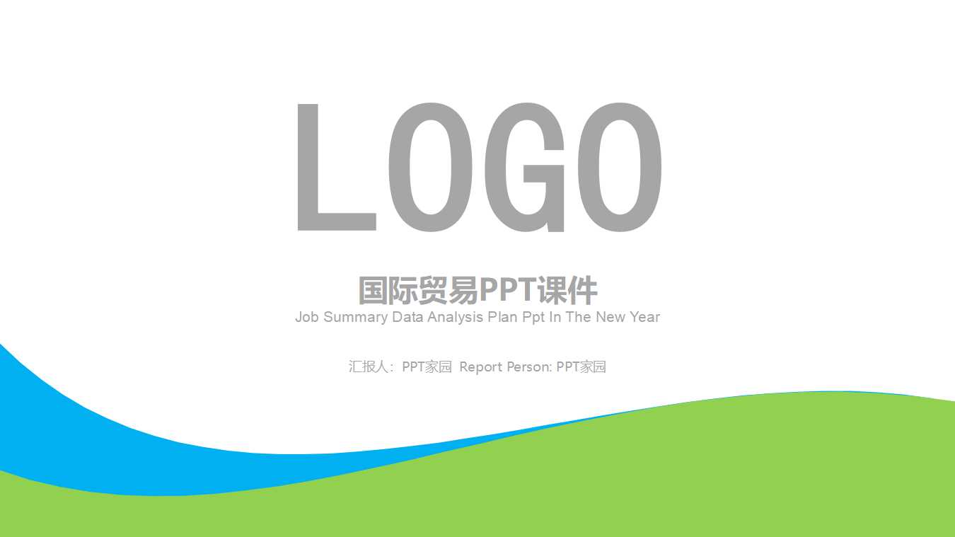 国际贸易PPT课件