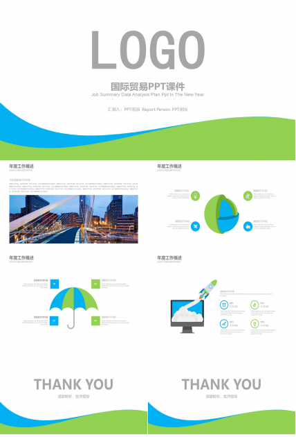国际贸易PPT课件