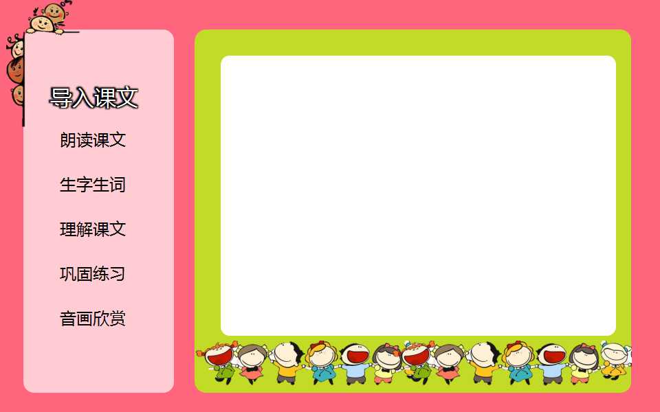 小卡通人物PPT背景幻灯片