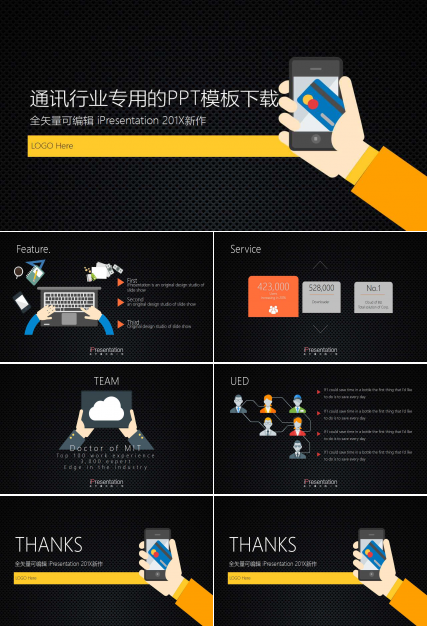 通讯行业专用的PPT模板下载