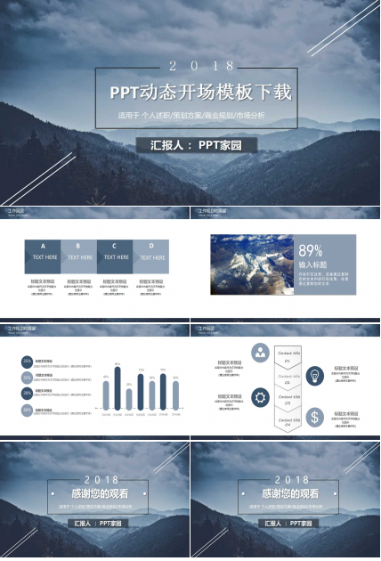 PPT动态开场模板下载