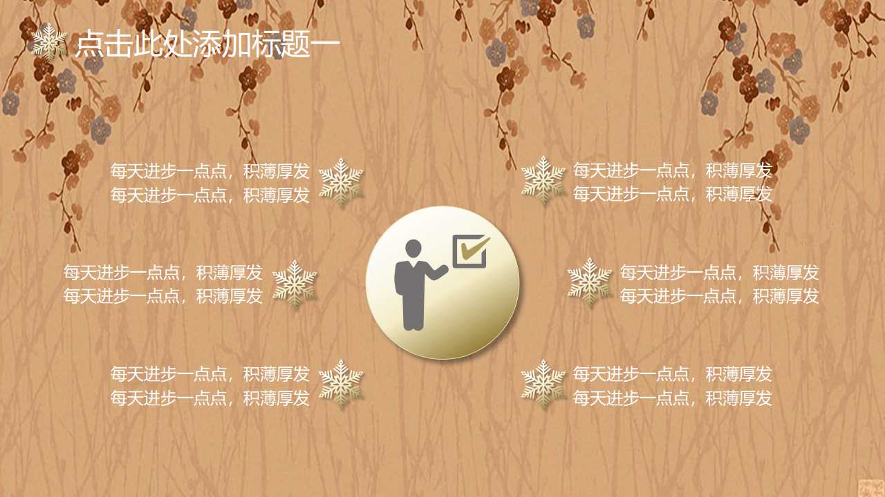 漂亮的花纹背景PPT模板下载