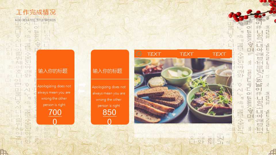 菜肴教育教学PPT演示模板_黄色