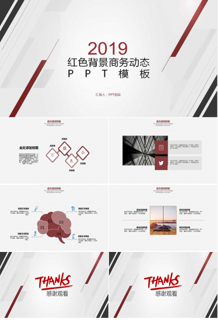 红色背景商务动态PPT模板