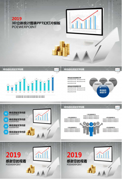 3D立体统计图表PPT幻灯片模板