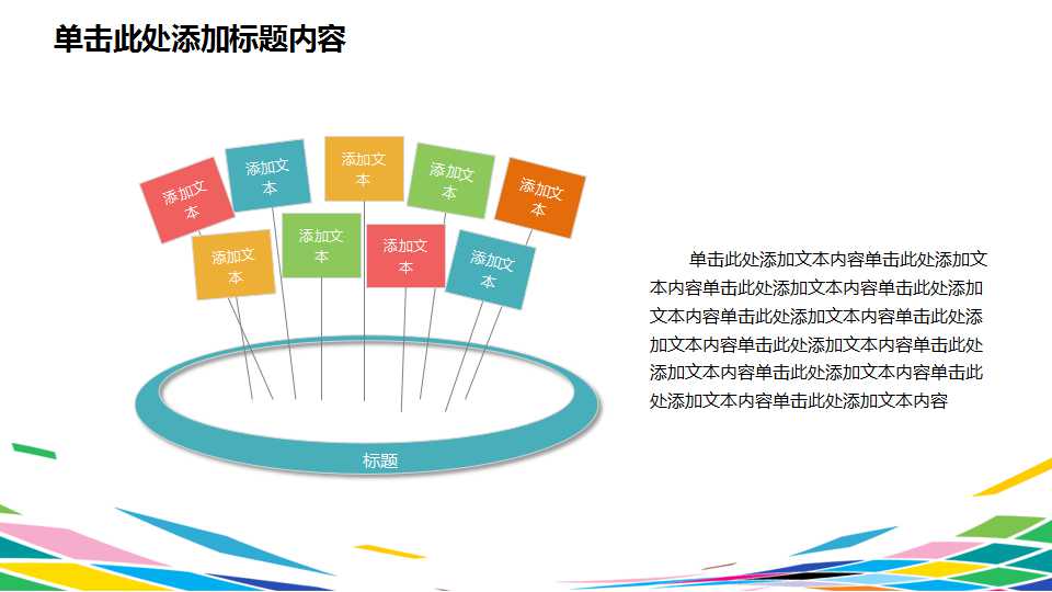 炫丽的幻灯片模板_XtremeColor