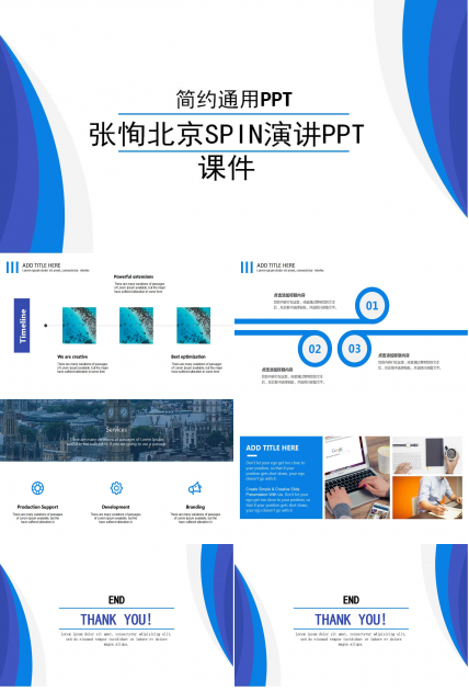 张恂北京SPIN演讲PPT课件