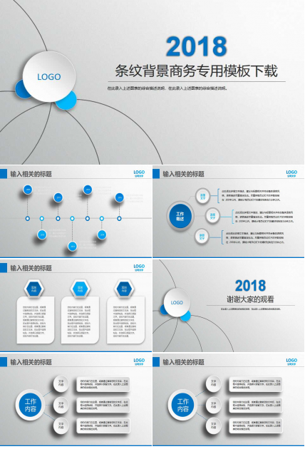 条纹背景商务专用模板下载