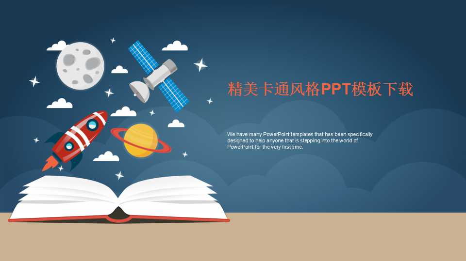 精美卡通风格PPT模板下载