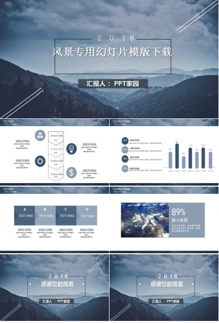 风景专用幻灯片模版下载