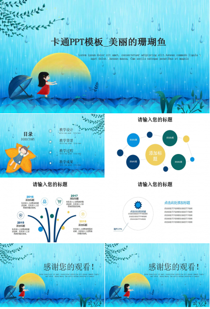 卡通PPT模板_美丽的珊瑚鱼