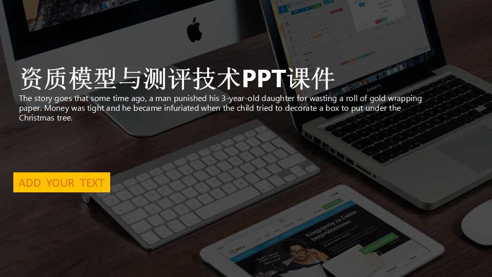 资质模型与测评技术PPT课件