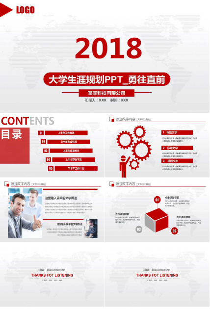 大学生涯规划PPT_勇往直前