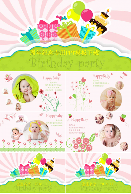 周年纪念专用PPT模板下载