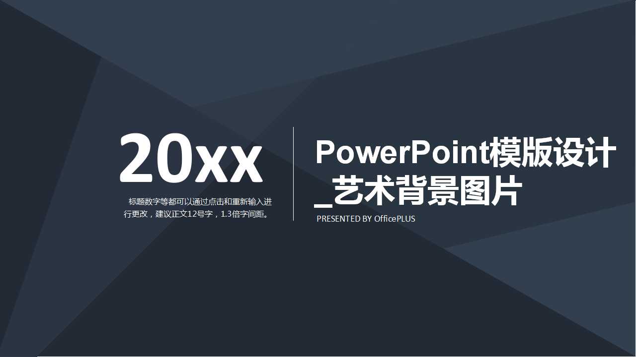 PowerPoint模版设计_艺术背景图片