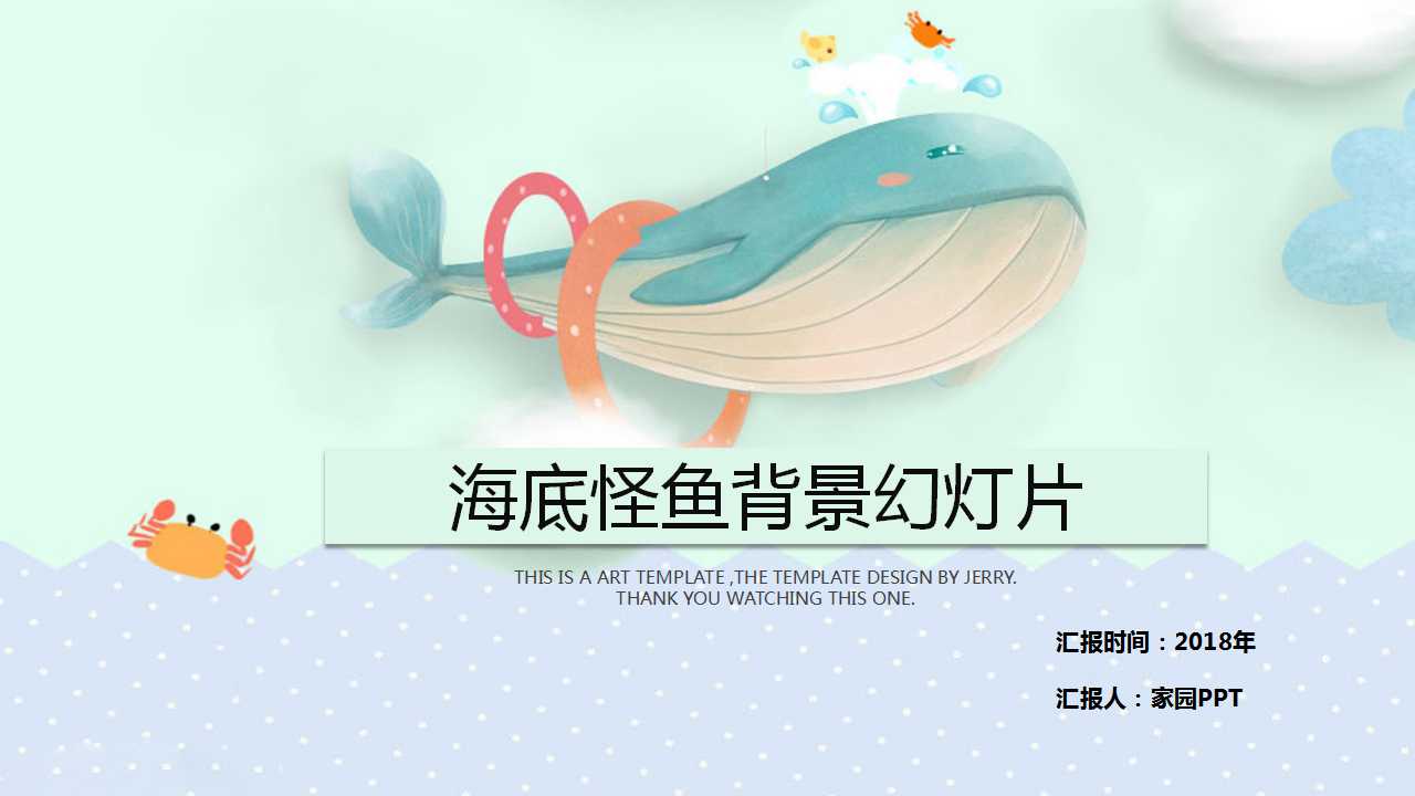 海底怪鱼背景幻灯片