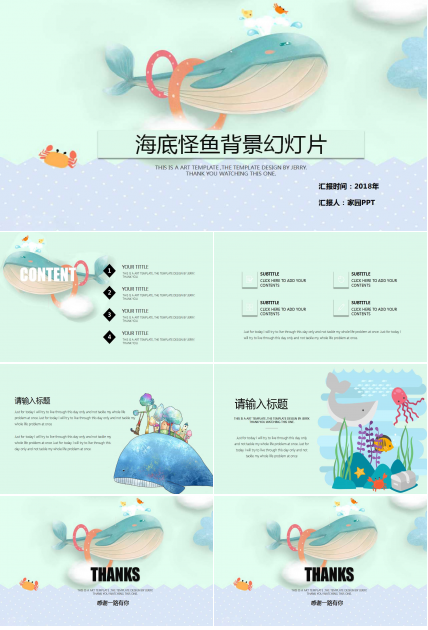 海底怪鱼背景幻灯片