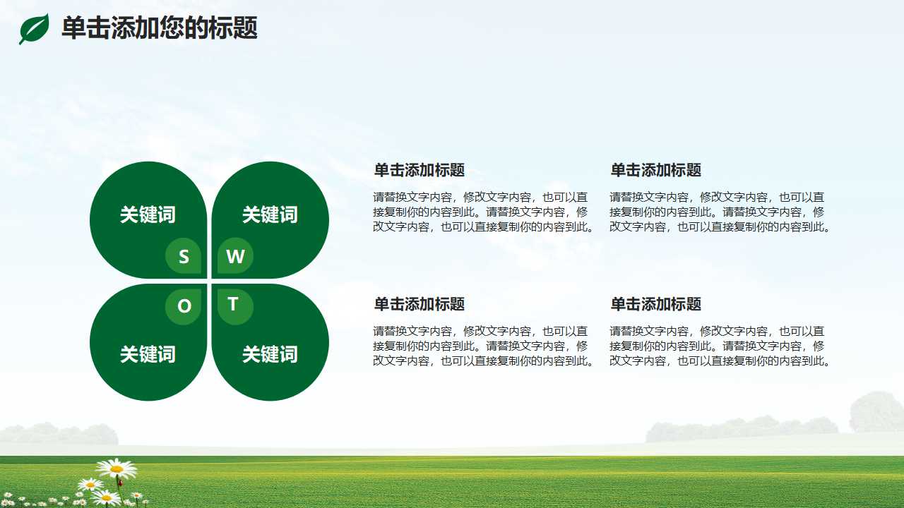 绿色PPT模板下载（绿树）