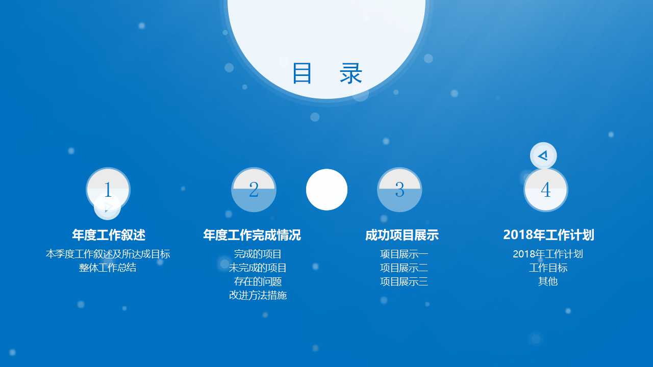 动态PPT背景模板（蓝色的天空）