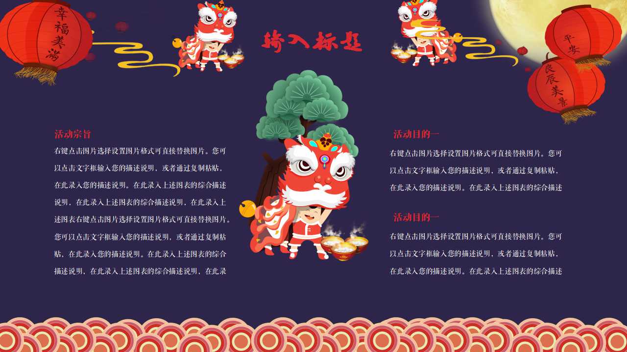 关于元宵节的PPT模板下载（黑色背景）