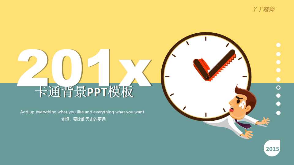 卡通背景PPT模板