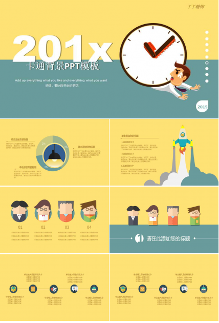 卡通背景PPT模板