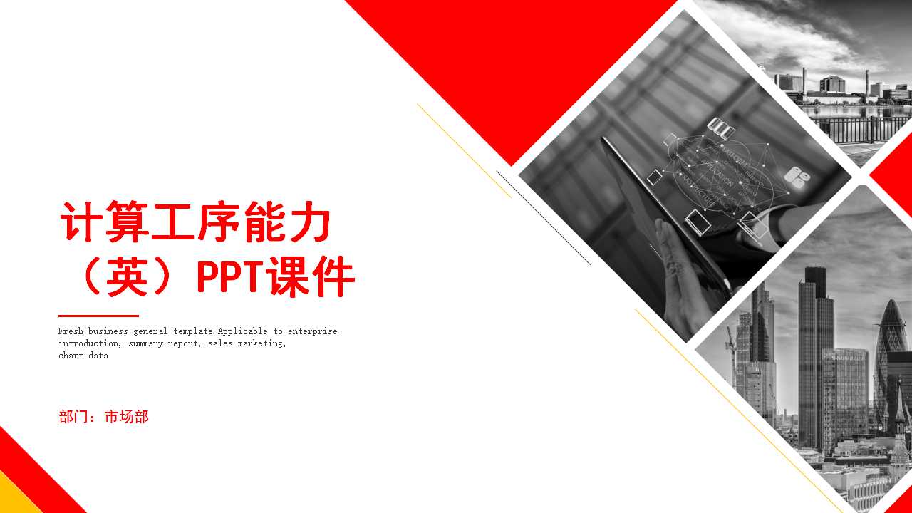 计算工序能力（英）PPT课件