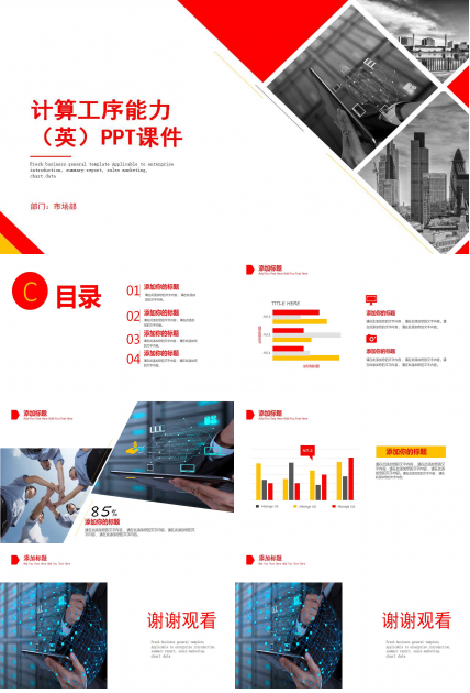 计算工序能力（英）PPT课件