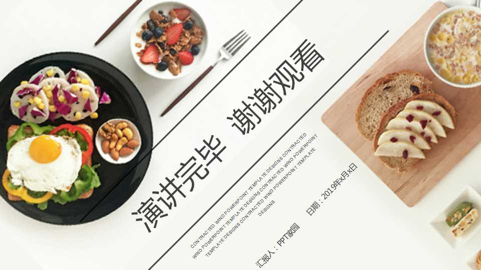 食品专用PPT模板