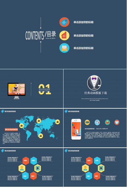 经典动画模板下载