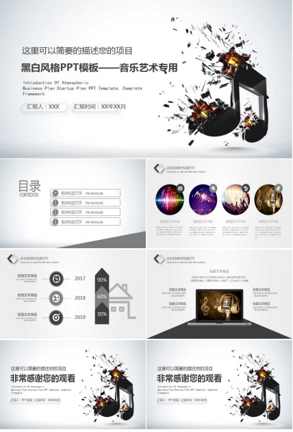 黑白风格PPT模板——音乐艺术专用