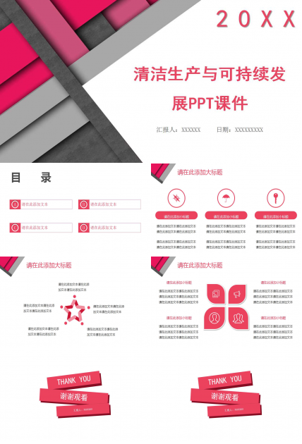 清洁生产与可持续发展PPT课件