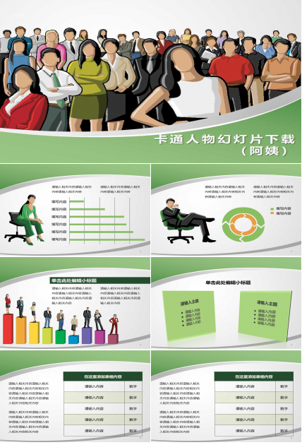 卡通人物幻灯片下载（阿姨）
