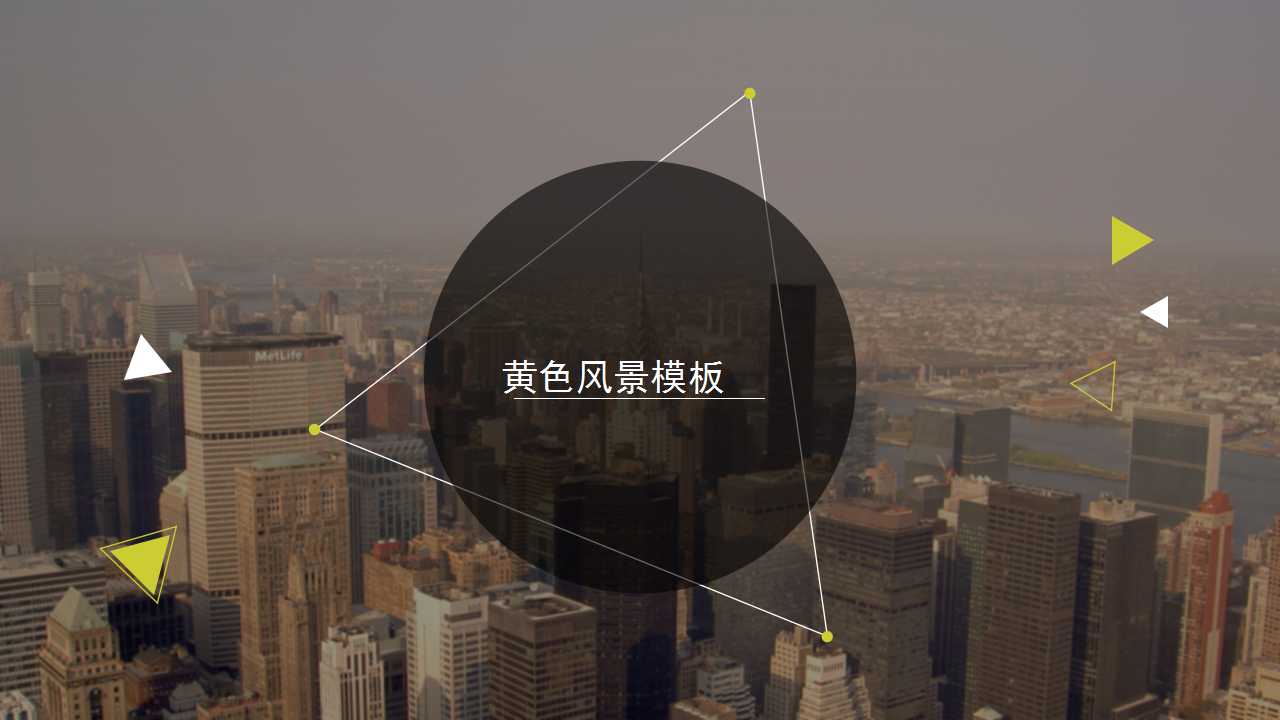 黄色风景模板
