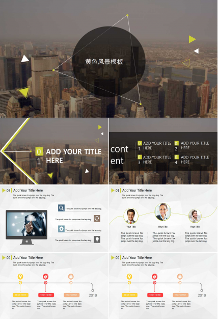 黄色风景模板