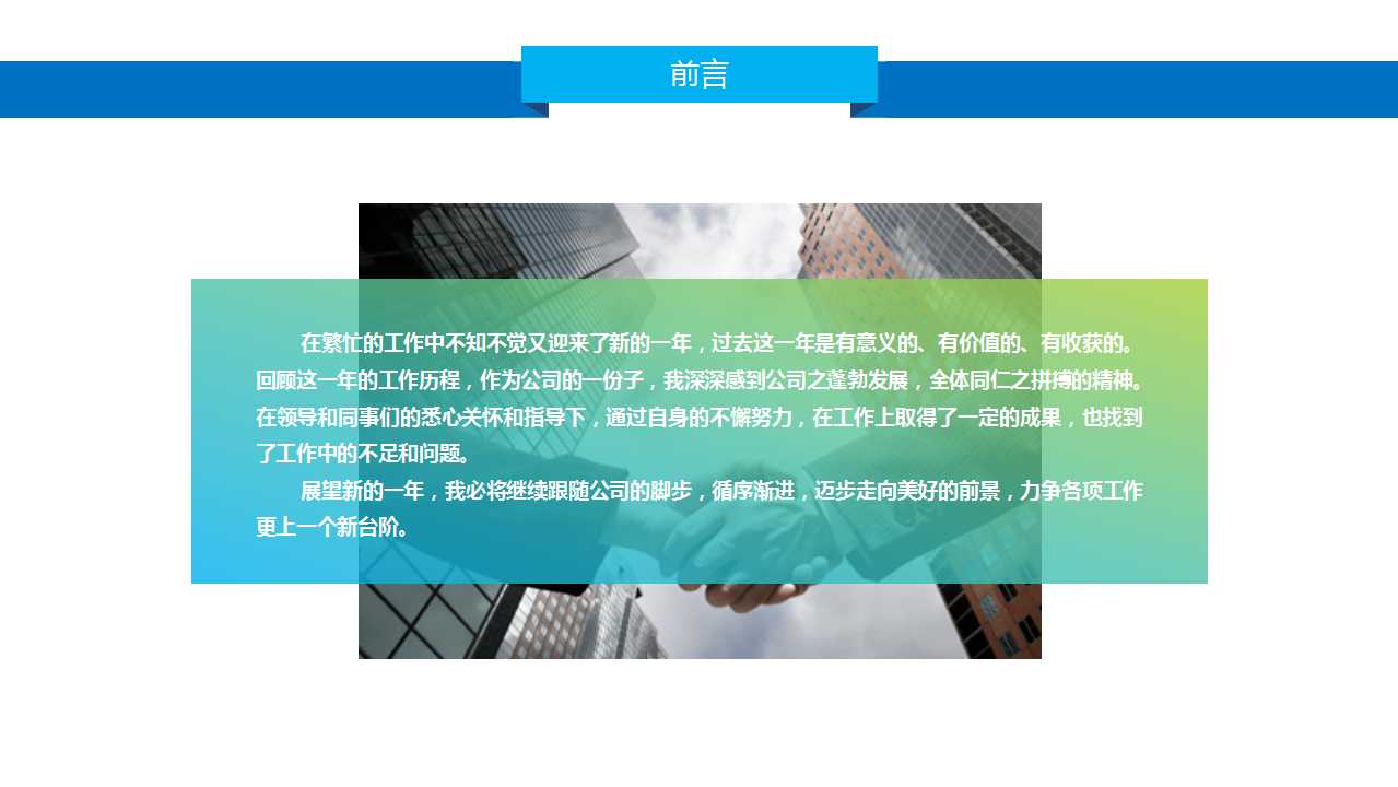 抽象经典PowerPoint模板_浅绿色窗