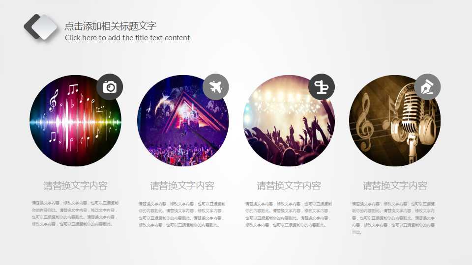 黑白风格PPT模板——音乐艺术专用