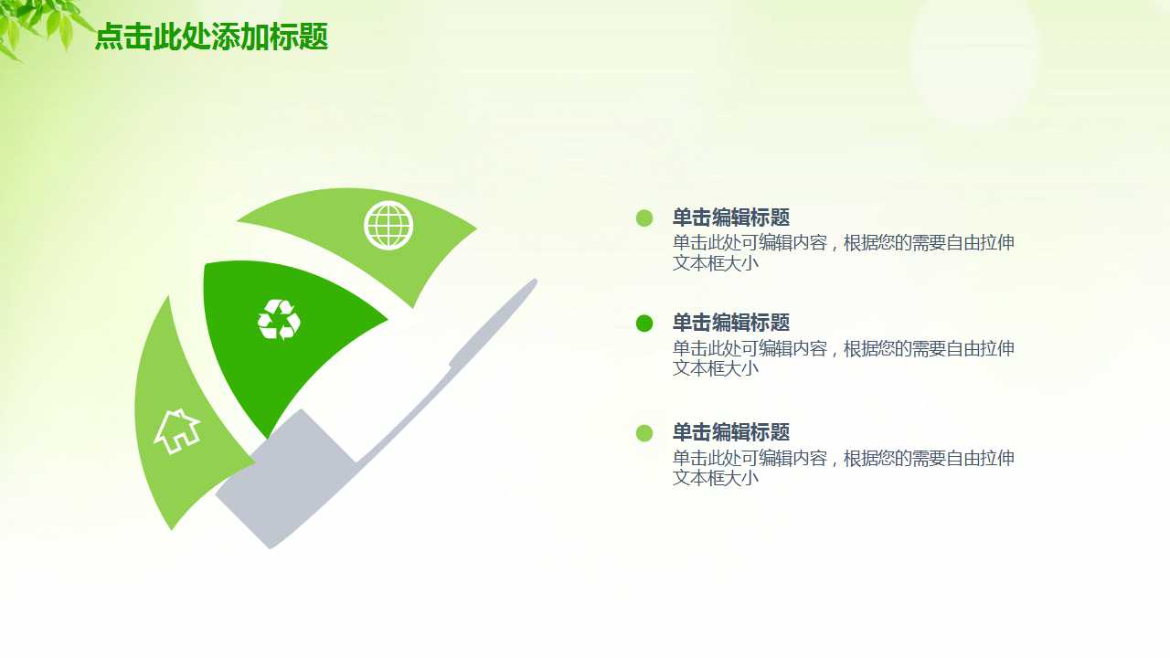 树叶背景图片PPT模板下载