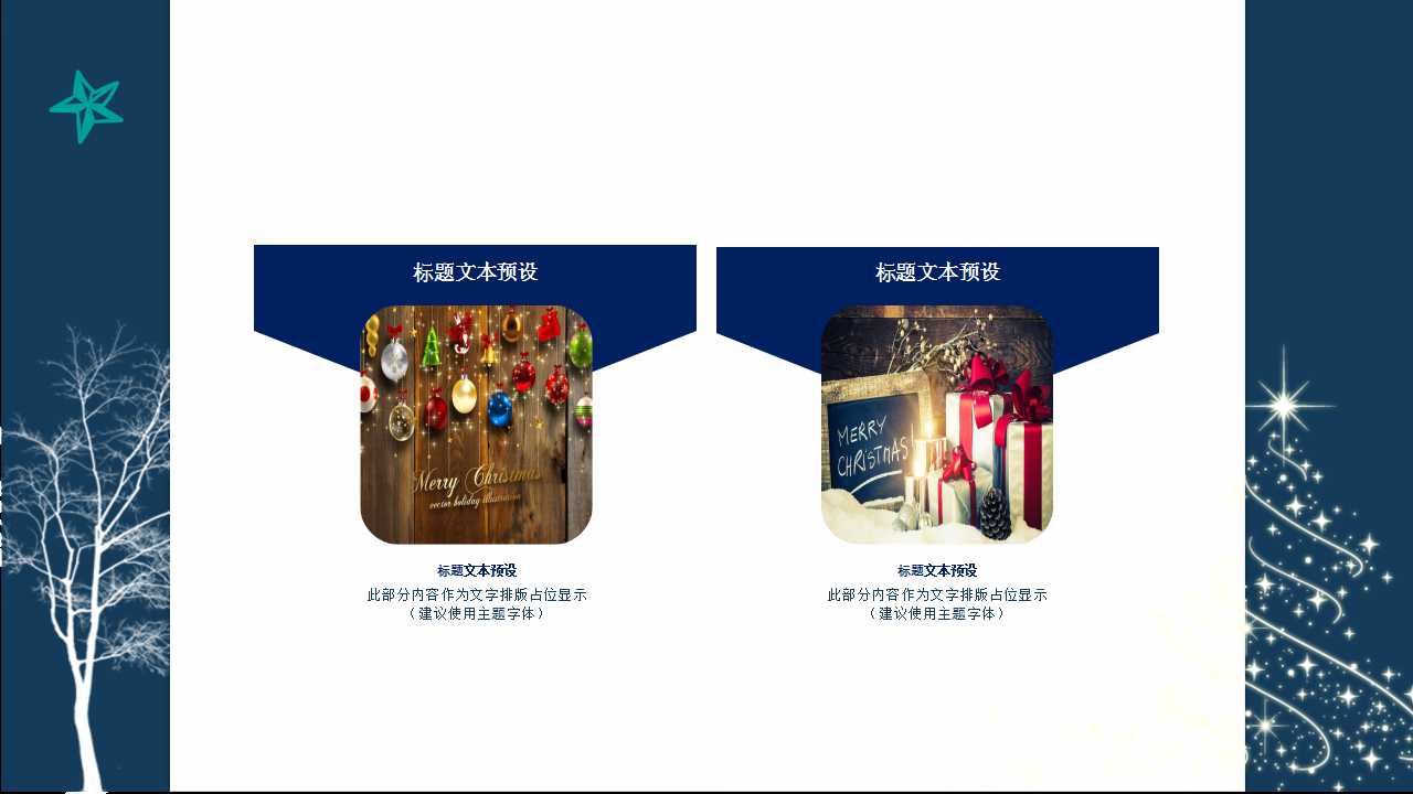 有关于圣诞节的幻灯片模板