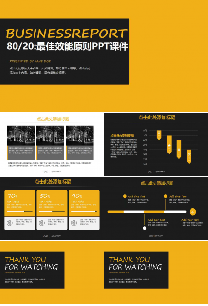 80/20:最佳效能原则PPT课件