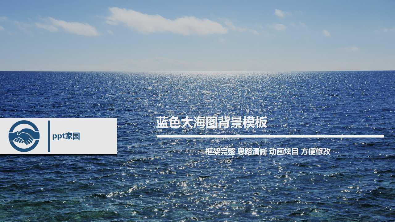 蓝色大海图背景模板