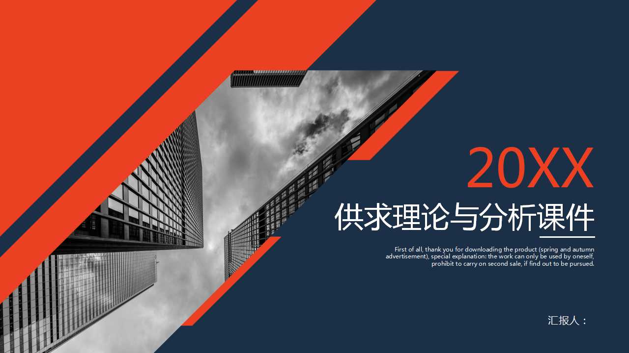 供求理论与分析PPT课件